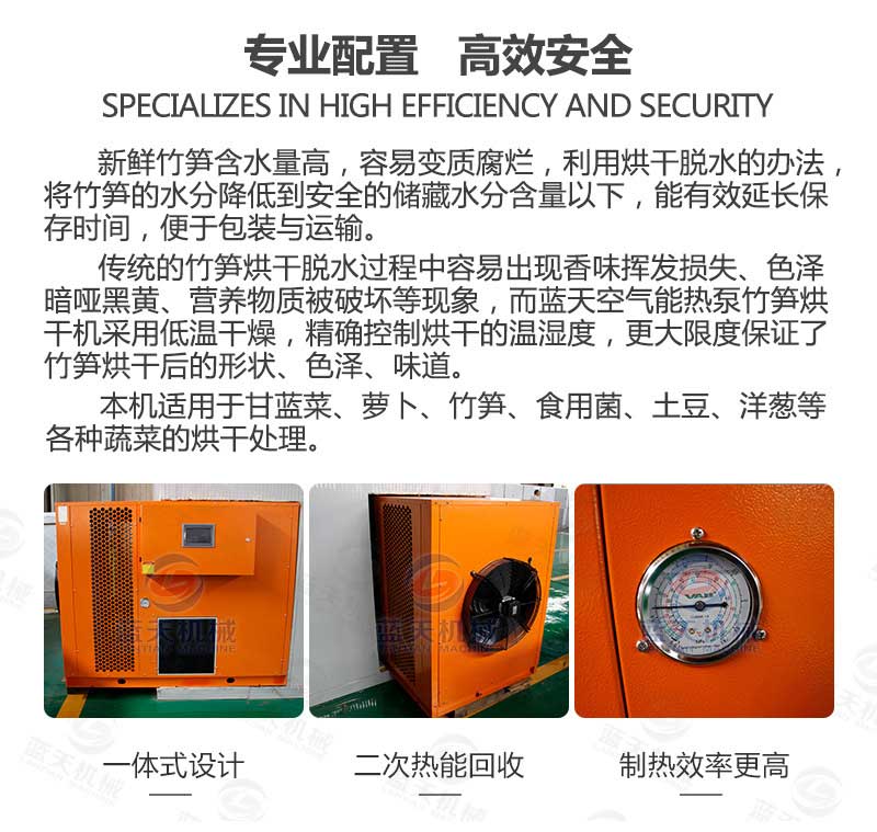 筍干烘干機(jī)專(zhuān)業(yè)配置