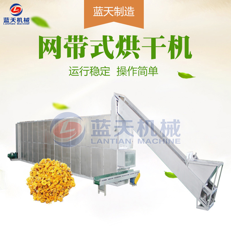 菊花烘干機(jī)