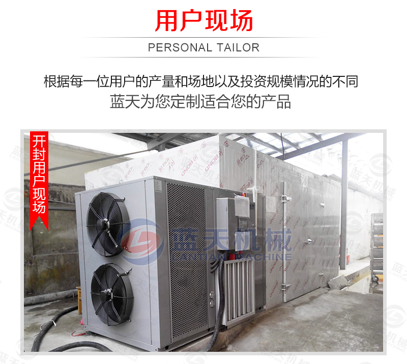 辣椒烘干機用戶現(xiàn)場