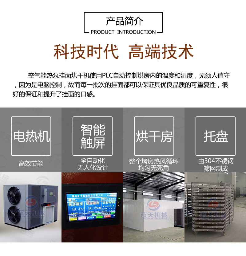 金銀花烘干機(jī)