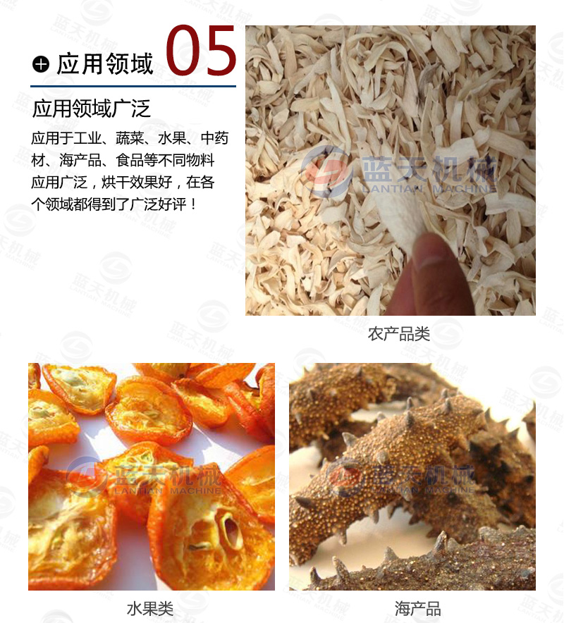 圣女果烘干機(jī)應(yīng)用領(lǐng)域廣泛