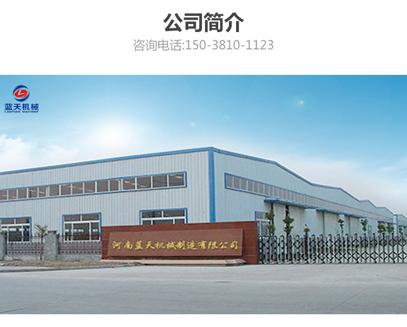 帶式山藥烘干機(jī)公司簡(jiǎn)介