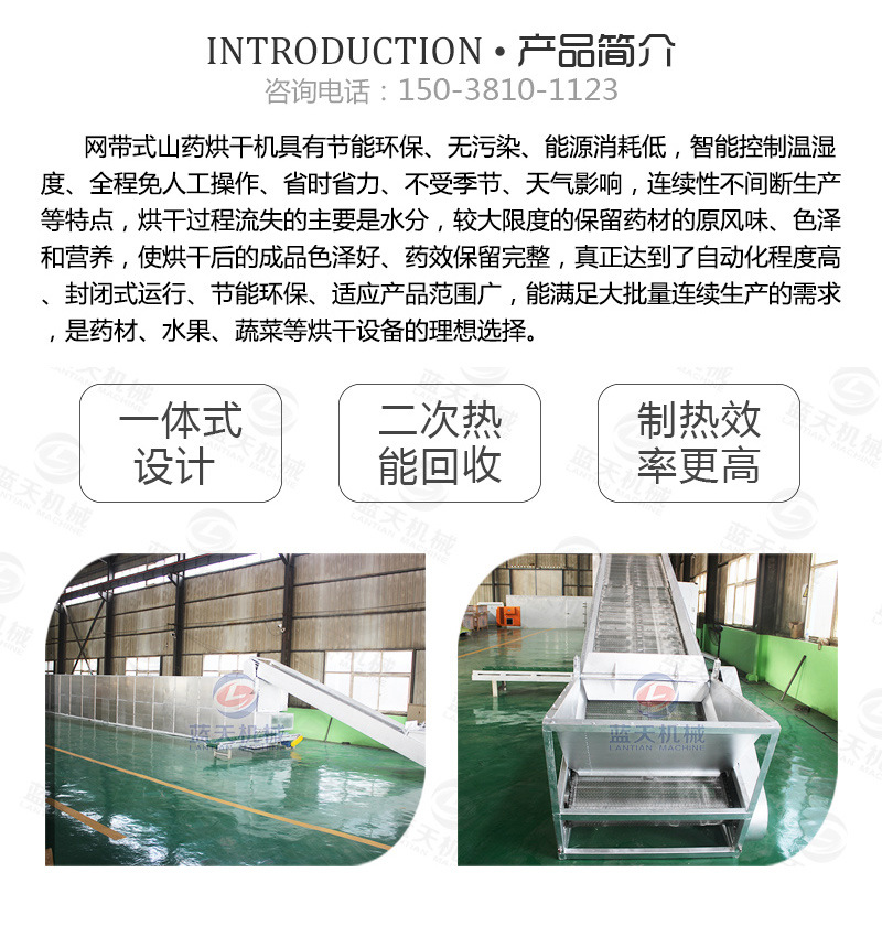 帶式山藥烘干機(jī)產(chǎn)品簡(jiǎn)介