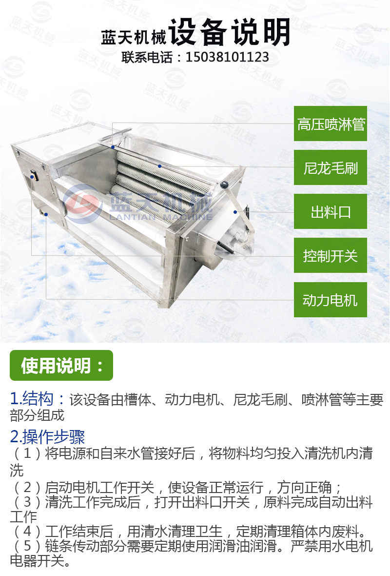 果蔬去皮機(jī)設(shè)備說(shuō)明